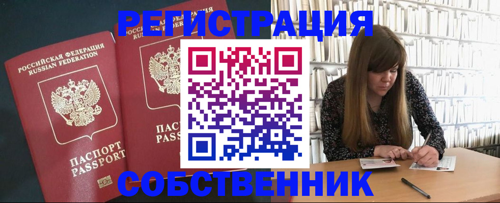 прописка законно в Мамадыше