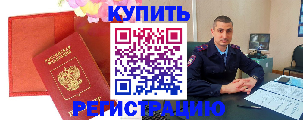 прописка штамп в Мамадыше