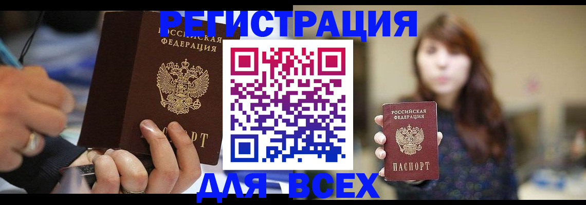 прописка для школы в Мамадыше