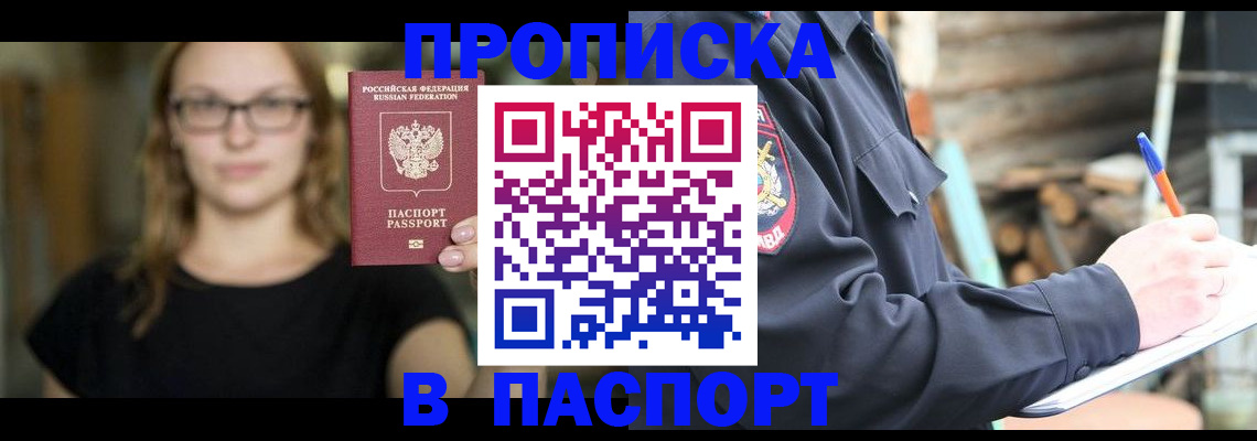 прописка в Мамадыше
